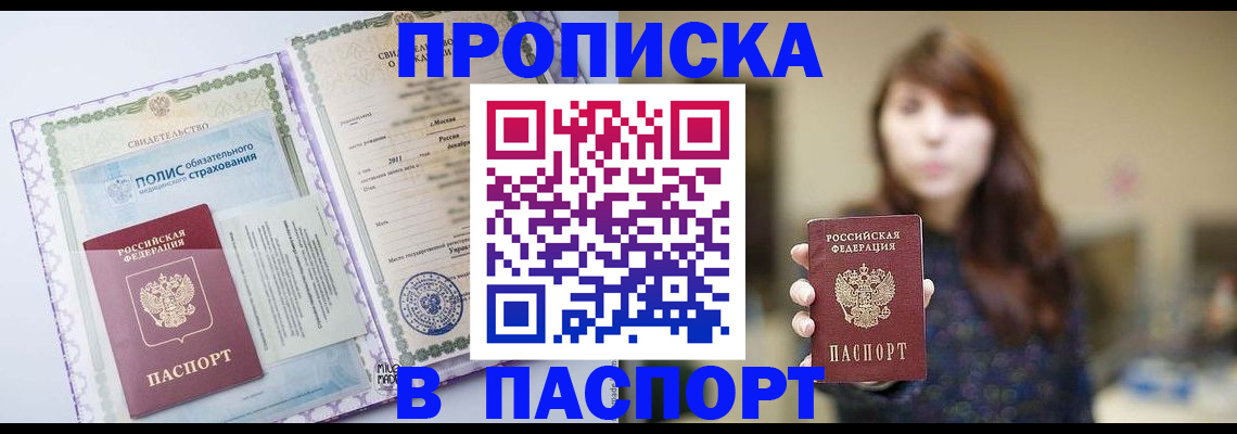 прописка 2025 в Воткинске