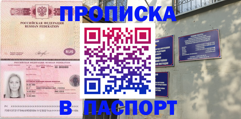 прописка в Воткинске