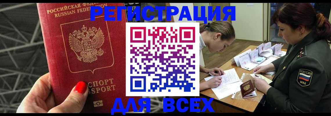 временная регистрация для школы в Воткинске