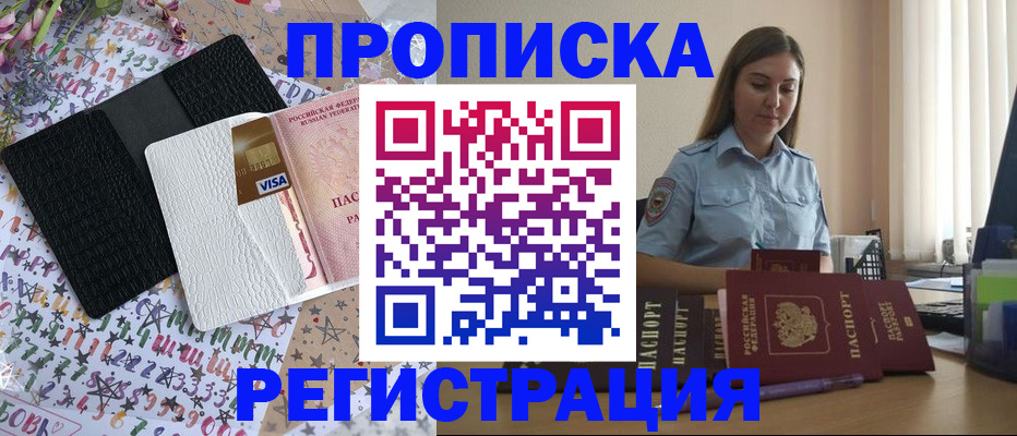 временная регистрация 2025 в Воткинске